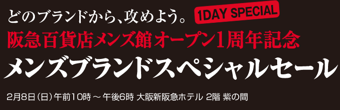 阪急メンズ館 メンズブランドスペシャルセールのお知らせ Guji グジ 公式ブログ